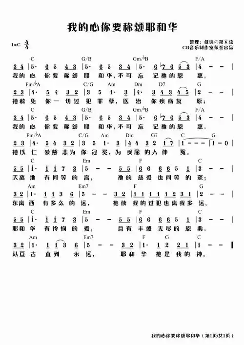 基督教歌谱-收集最多最全的基督教赞美诗歌歌谱网站!