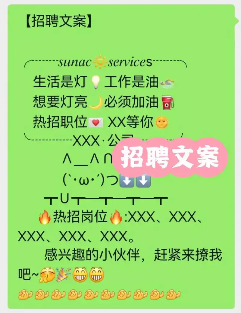 人事行政通知文案|人事招聘朋友圈文案 【招聘文案】 69 ╭┈┈38