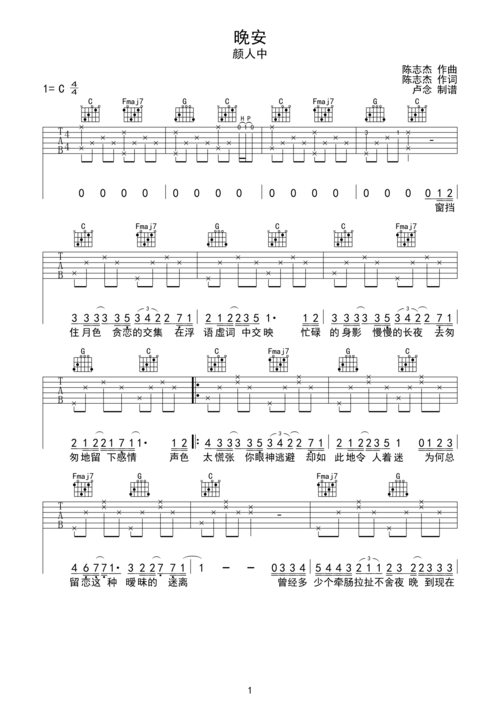 颜人中晚安吉他谱