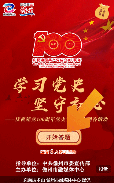 学党史领红包建党100周年党史知识问答活动开始啦