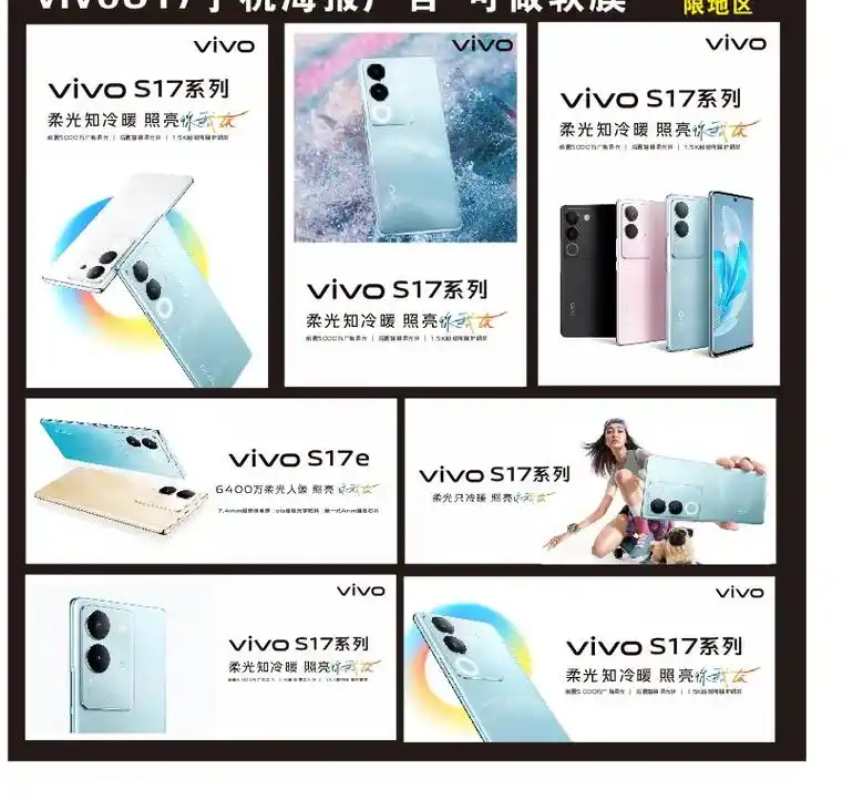 vivis17新款手机海报背景墙灯箱画面#vivos17 - 抖音