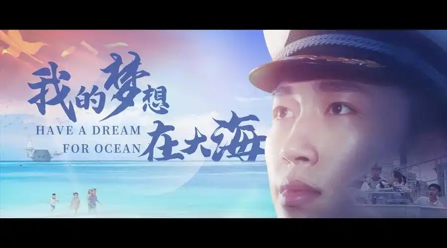 海军发布2020年院校招生宣传片