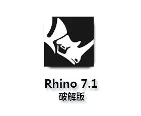 犀牛7.1破解版中文版rhinoceros 7.1.20343.09491下载与安装方法