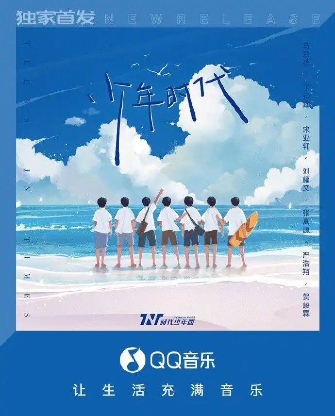 消息阳光与风扑面而来时代少年团四辑年先行曲少年时代正式上线