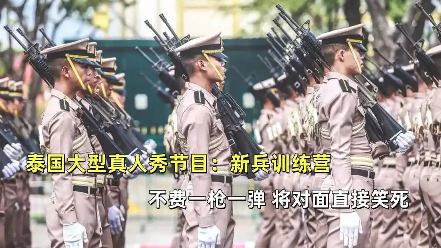 泰国大型真人秀节目:新兵训练营,主打优雅永不过时,群魔乱舞