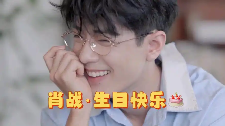 肖战!生日vlog太太太可爱啦!