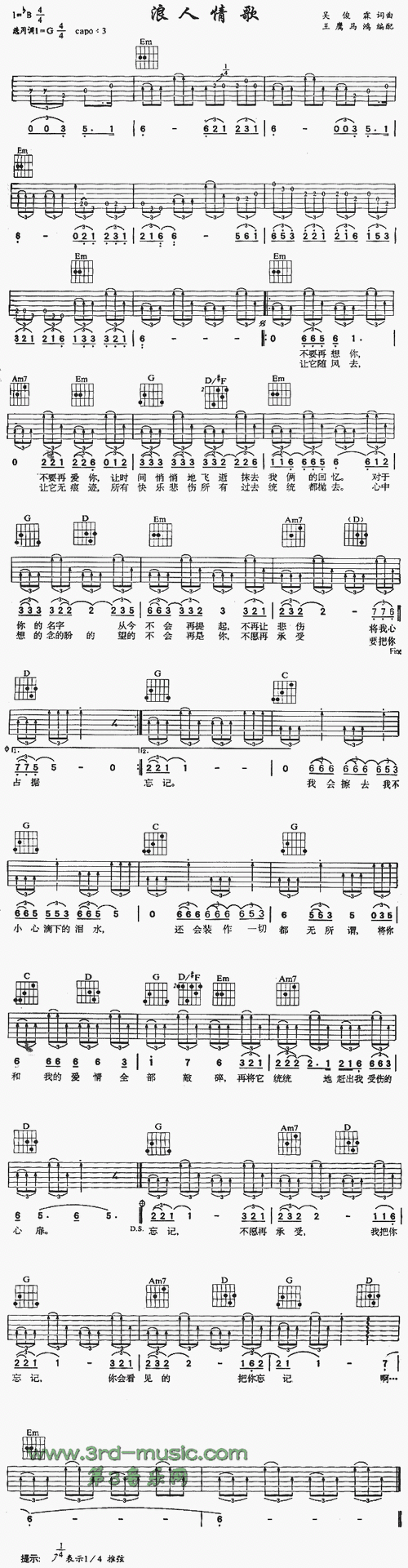 浪人情歌吉他谱浪人情歌简谱