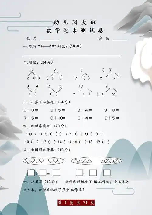 幼升小大班升一年级拼音数学思维训练1000题学,全套测试卷,练习册数学
