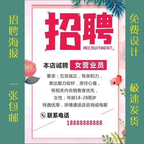 招聘广告贴纸导购店员店长服装店女装商场海报