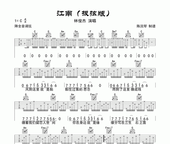 江南吉他谱 林俊杰-江南六线谱c调