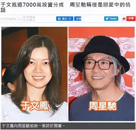 周星驰前女友于文凤向富商追讨8亿港币 曾在丈夫支持下起诉星爷