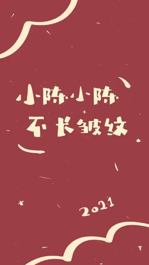 姓氏##姓氏壁纸##2021姓氏壁纸