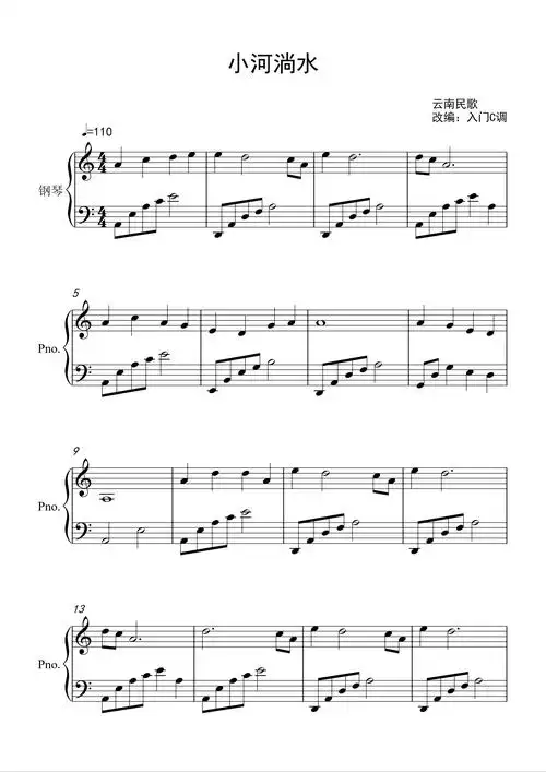 《小河淌水》云南民歌入门c调简单版钢琴谱-虫虫钢琴