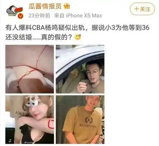 cba第一帅哥杨鸣被曝疑似出轨到底是真是假