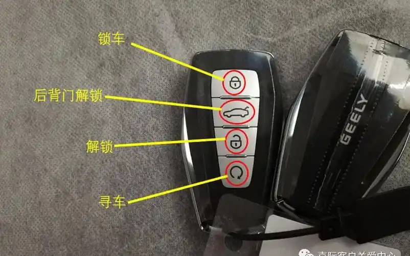 吉利嘉际智能钥匙的功能使用介绍-新浪汽车