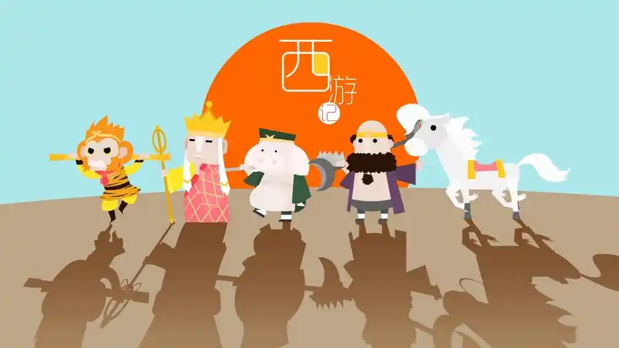 《西游取经四人组》mg动画设定