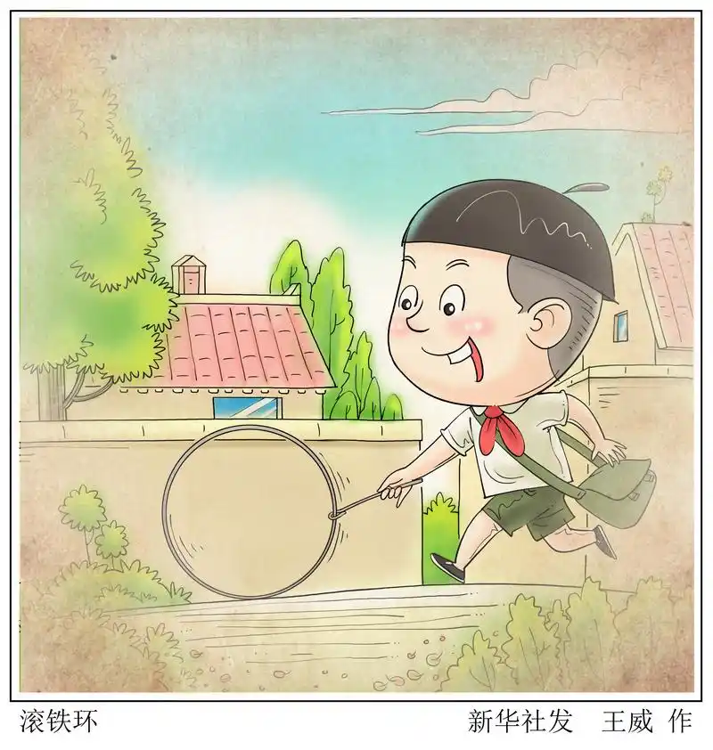 穿越40年的童年时光——滚铁环