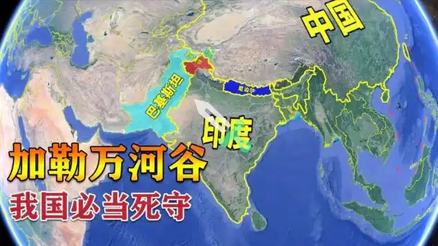 为什么中国一定要坚守加勒万河谷?特殊的地理位置,必当死守|卫星地图|