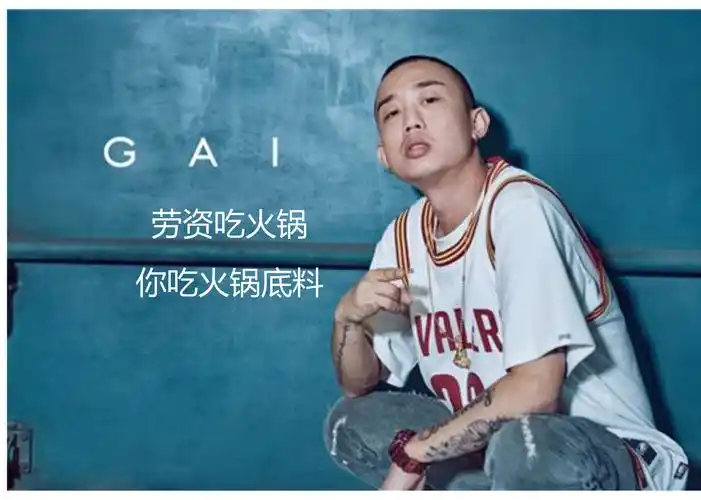 gai爷只认钱?带你走进gai背后的铁骨柔情!