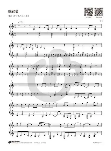 晚安喵 《罗小黑战记》插曲钢琴谱-艾索钢琴谱-环球钢琴网