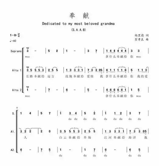 奉献 四声部 重新改编编配#合唱编曲扒带制谱#童声二声部合唱 - 抖音