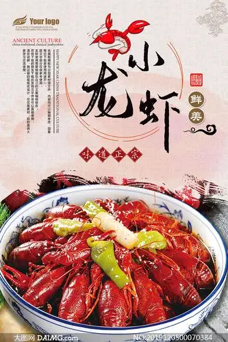 鲜美小龙虾美食宣传海报设计psd素材