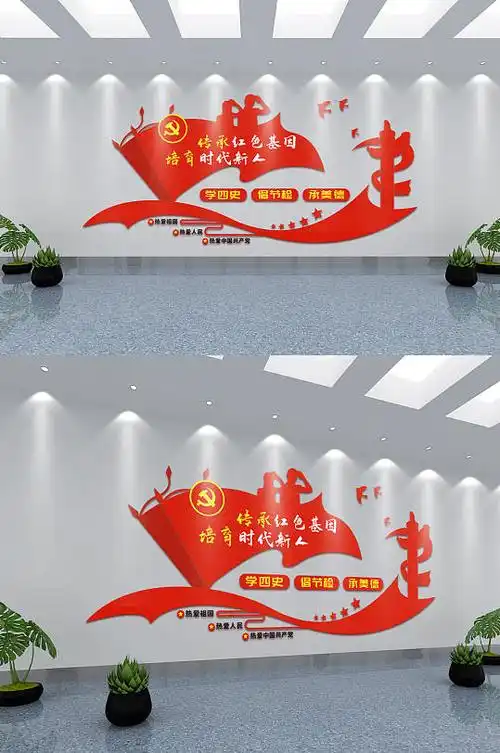 校园领操台红色基因传承文化墙