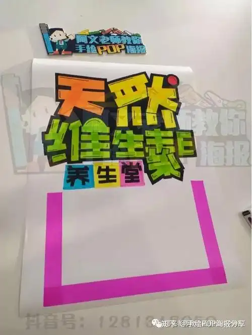 视频教程天然维生素e手绘pop海报