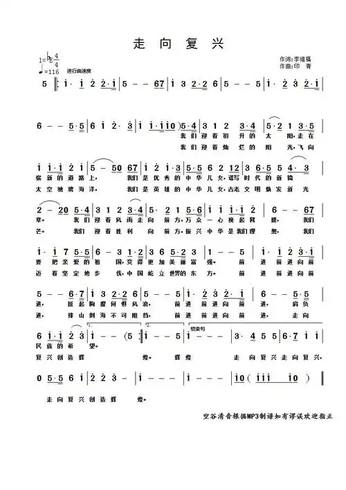 走向复兴简谱