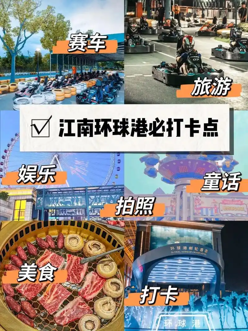常州江南环球港打卡75赛车|美食|拍照 江南环球港99是集文化,商业