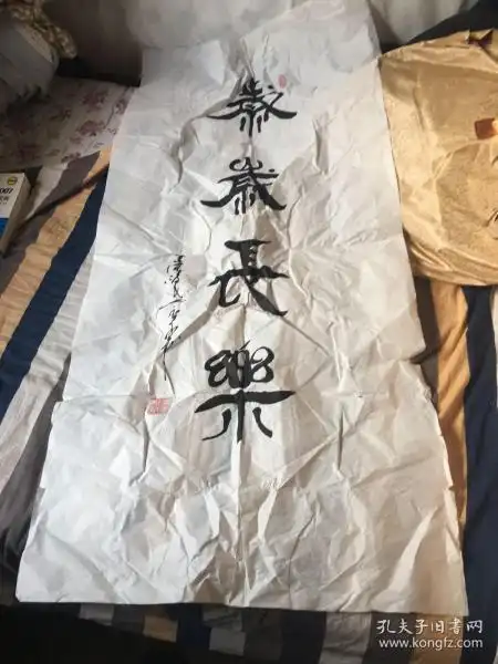 名人字画