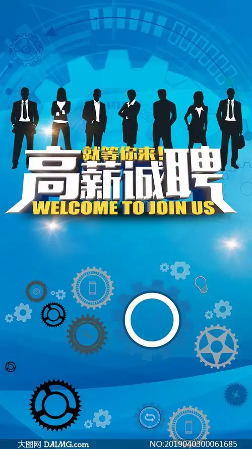 企业高薪诚聘商业招聘海报psd素材