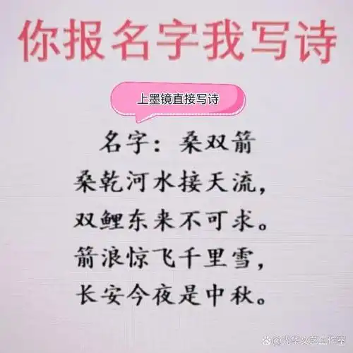 职业诗人担纲:名字藏头诗