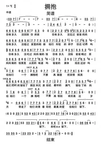 拥抱简谱虫虫乐谱