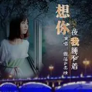 今夜好想你带字图片 想你的夜晚伤感带字图片_微信头像图片大全