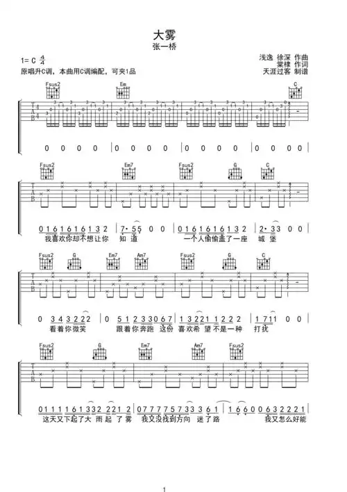 大雾c调弹唱c调六线pdf谱吉他谱-虫虫吉他谱免费下载