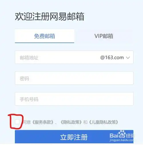 如何注册邮箱(以163邮箱为例)