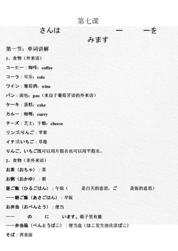 新标准日本语第7课.doc