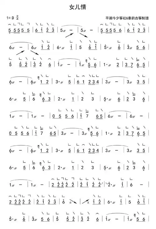 《女儿情》古筝谱-冰糖姑娘的筝《女儿情》古筝谱-《女儿情》古筝曲谱