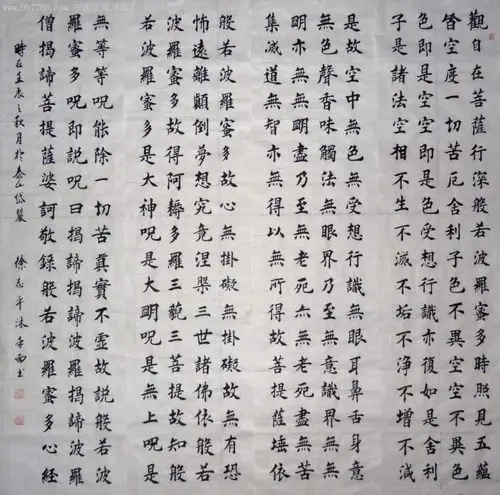 心经--楷书--四条屏,单屏四尺对开