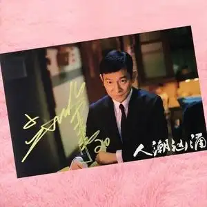 刘德华亲笔签名照 刘德华签名照六寸送朋友送女友男友节假日礼物
