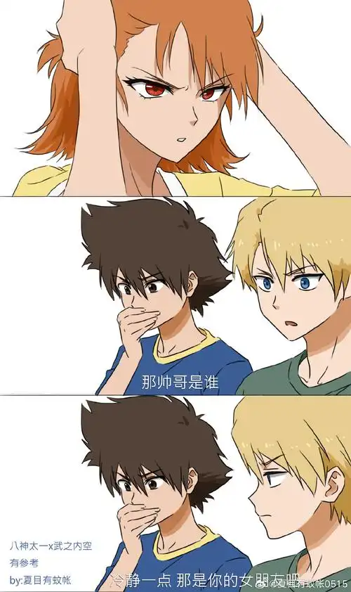 太娜[超话]##八神太一##武之内空##武之内素娜##数码宝贝