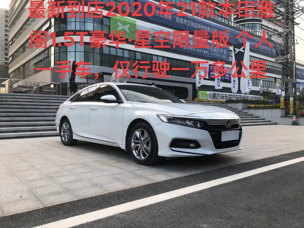 十代雅阁 最新到店2020年21款本田雅阁1.5 - 抖音