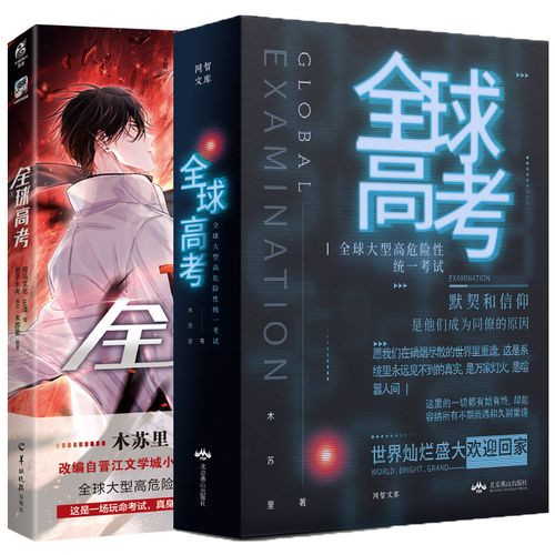 预售全球高考 漫画版1 木苏里 著等 文学 文轩网