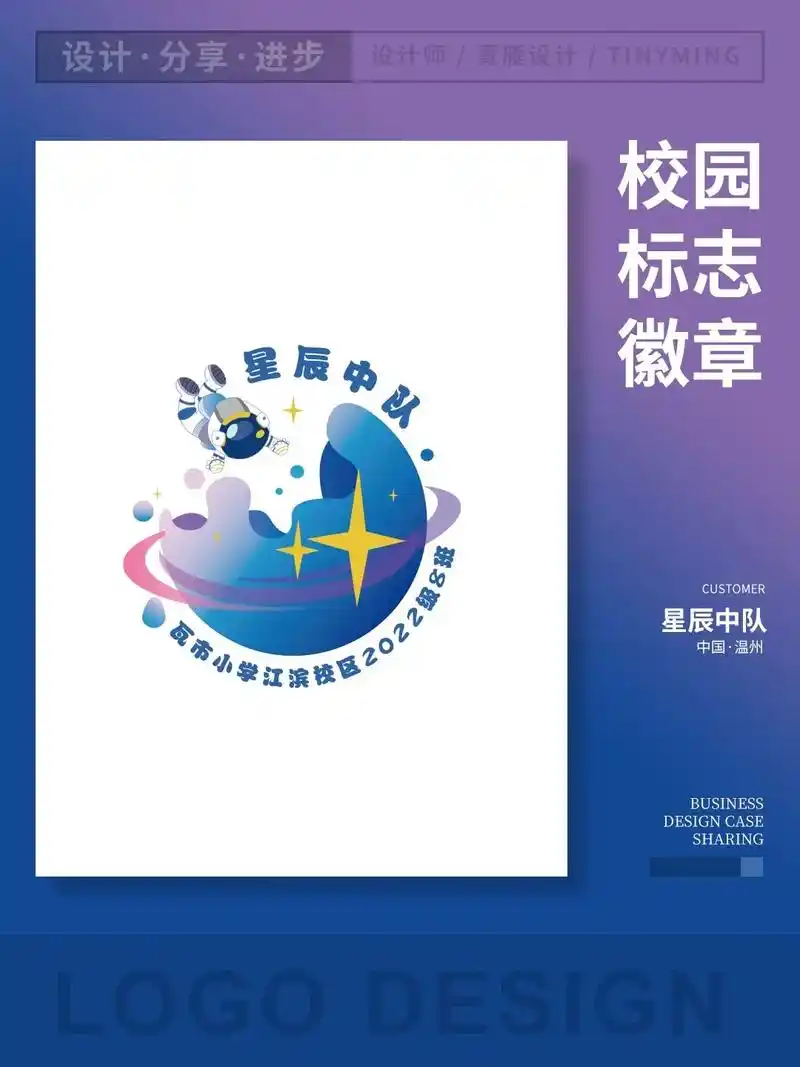星辰中队logo.瓦市小学江滨校区一年级8班星辰中队  星辰 - 抖音