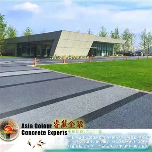 睿龙艺术彩色透水混凝土地坪.帕米亚孔路面.c30无砂大孔径