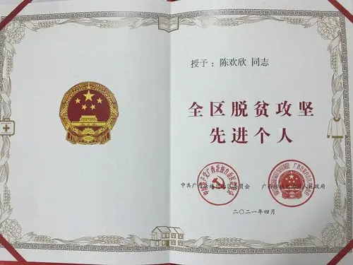 【喜报】我校陈欢欣同志荣获"全区脱贫攻坚先进个人"荣誉称号