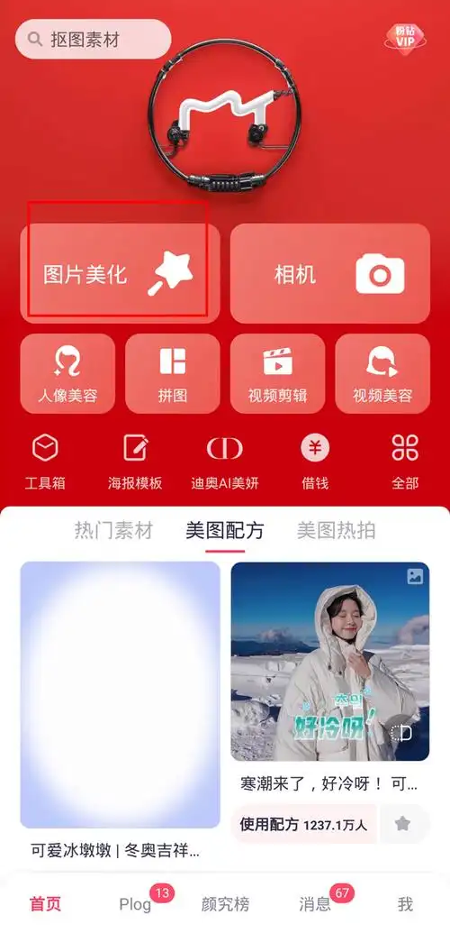美图秀秀可以去水印吗