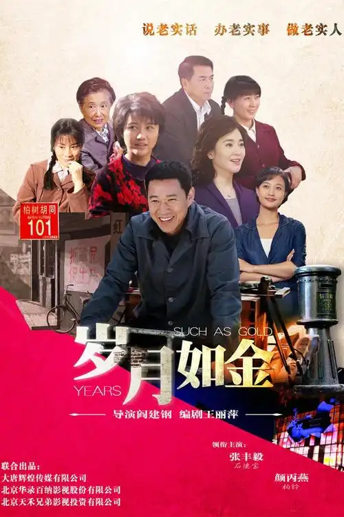 岁月如金影评 - 电视吧