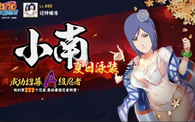 【火影手游骚操作】你们说的那个泳装小南,她很白,很甜,很美吗?